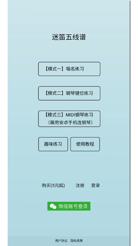 迷笛五线谱电脑版截图