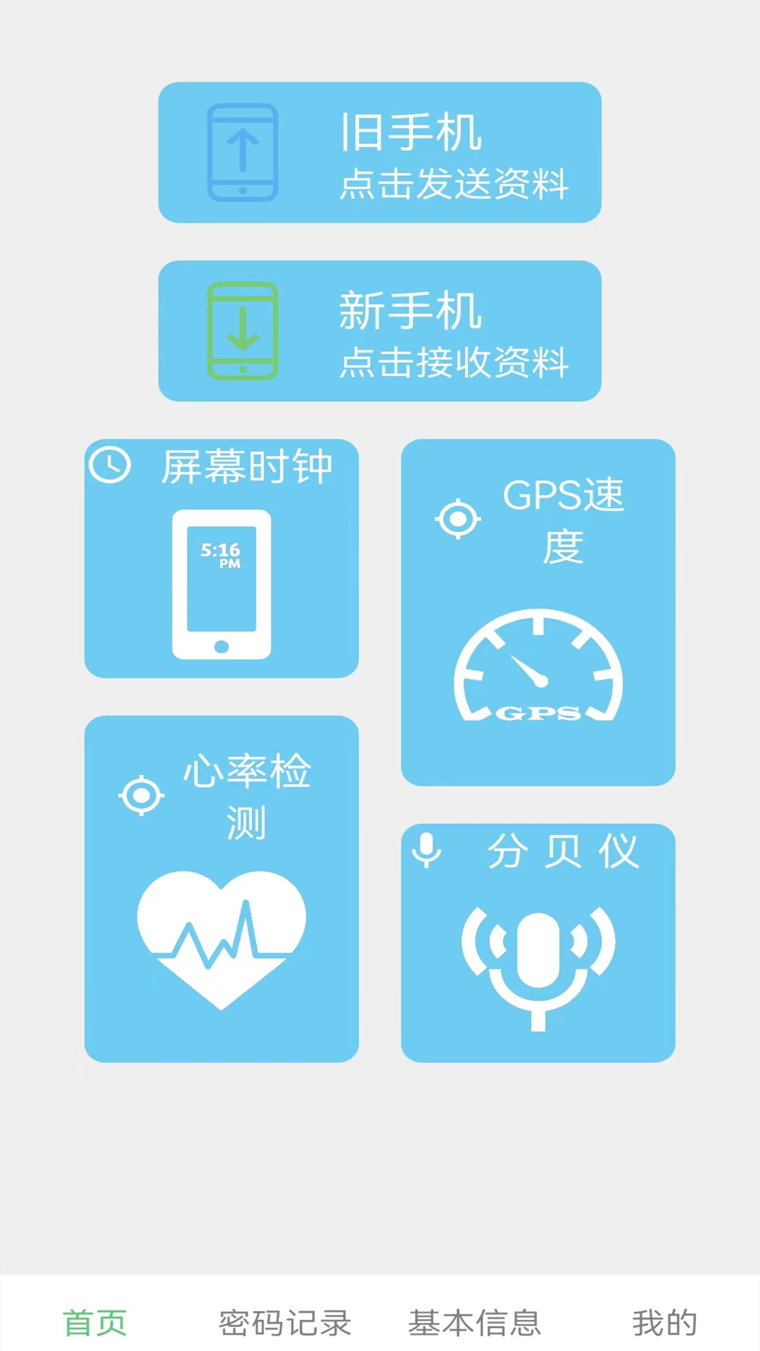 无线网万能锁匙截图