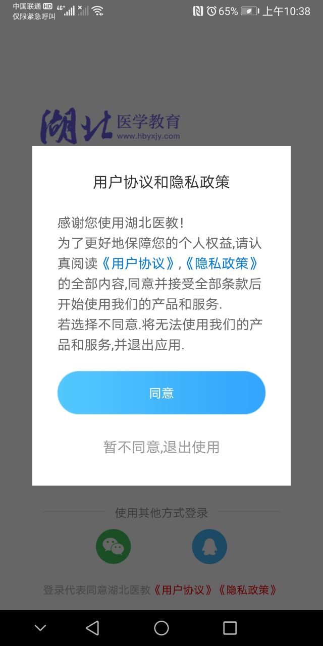湖北医教电脑版截图