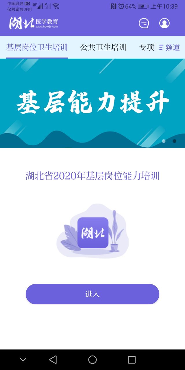 湖北医教电脑版截图