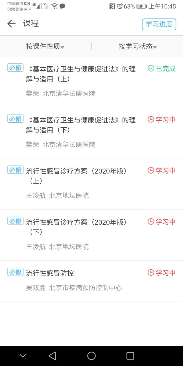 湖北医教电脑版截图