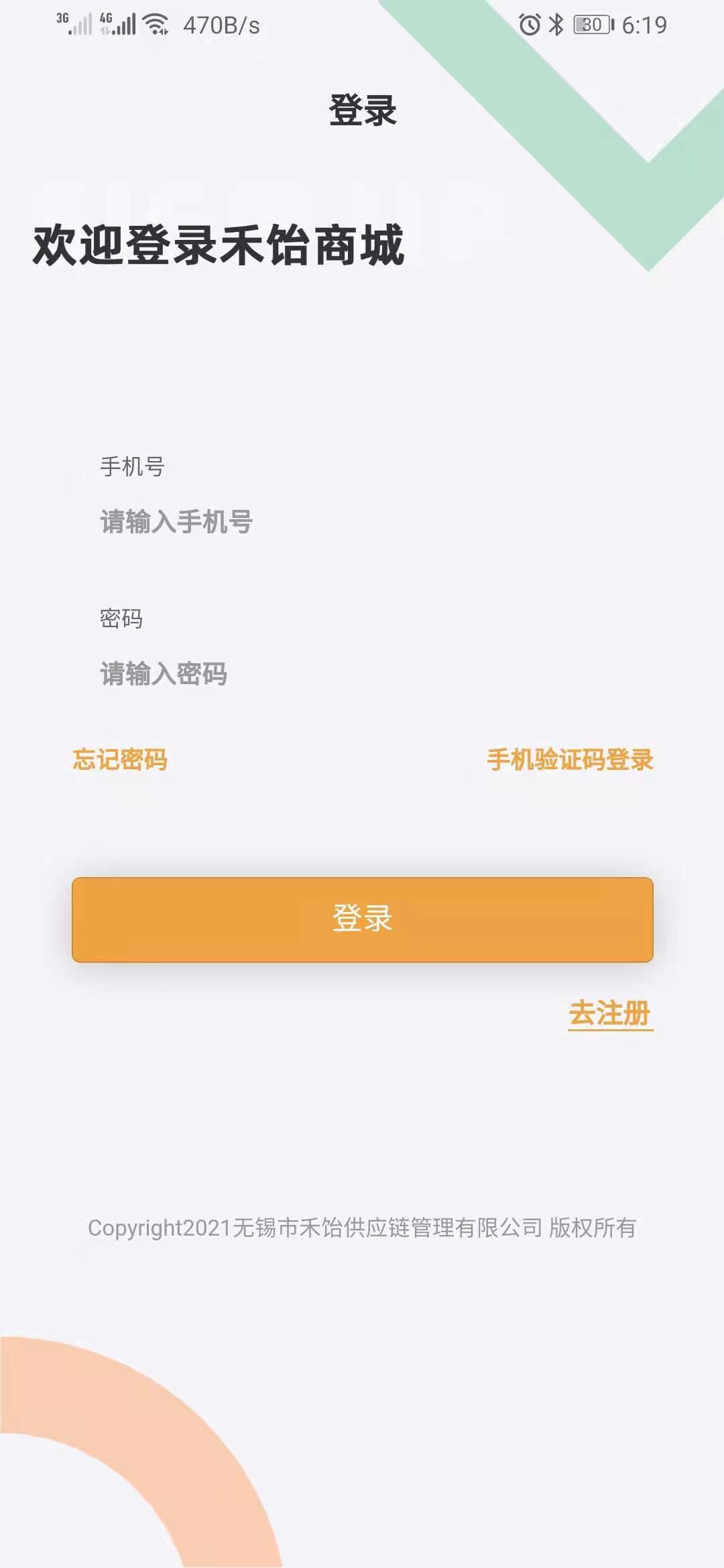 禾饴商城电脑版截图