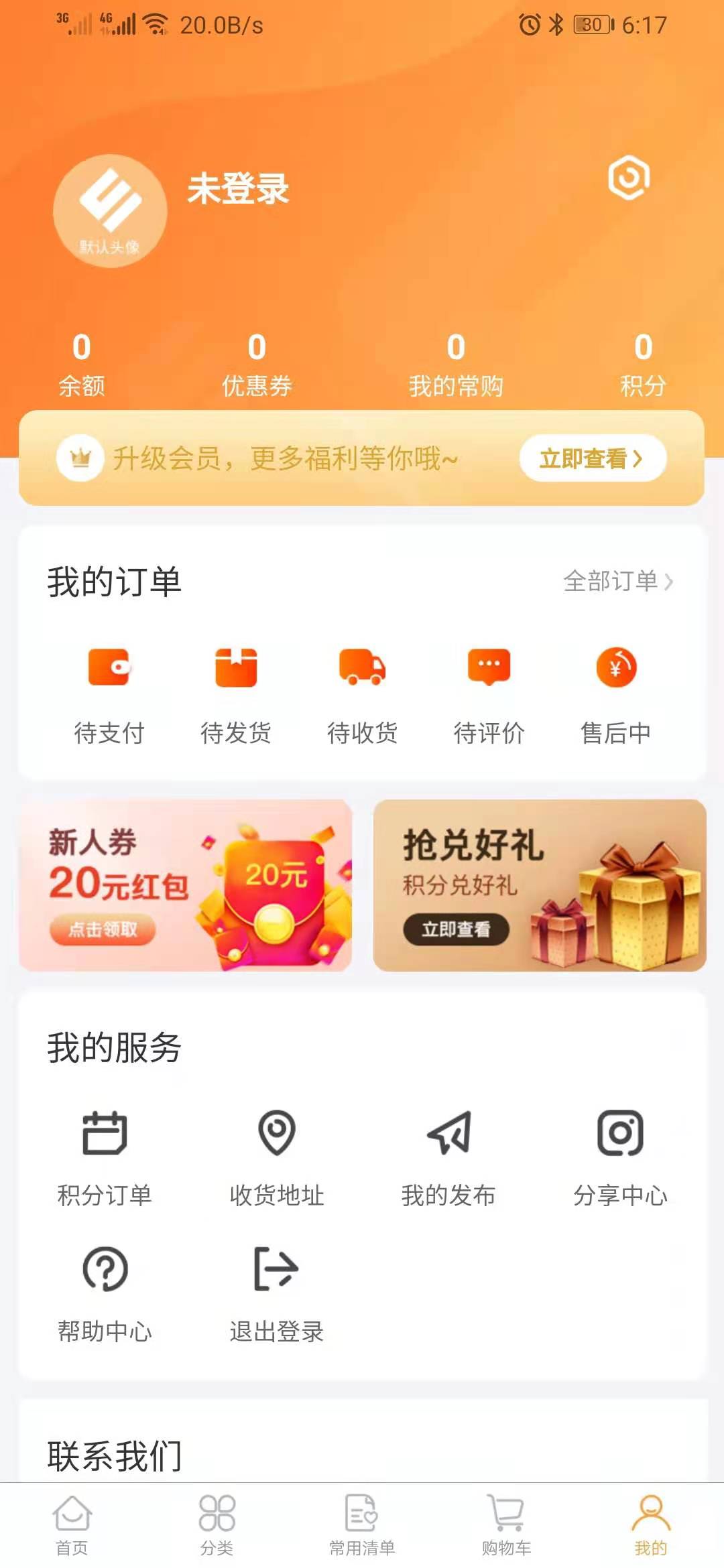 禾饴商城电脑版截图