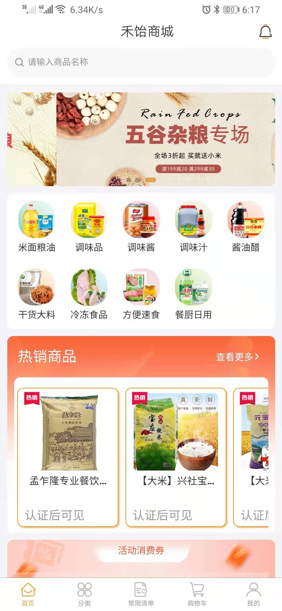 禾饴商城电脑版截图