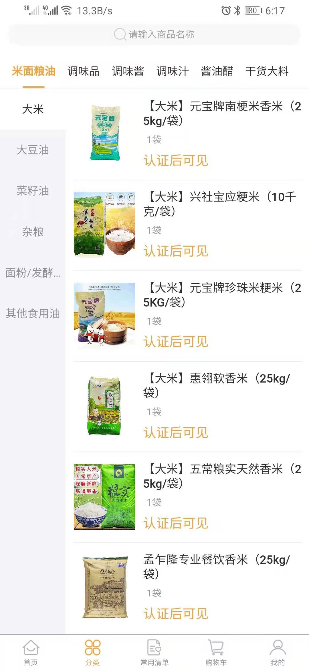 禾饴商城电脑版截图