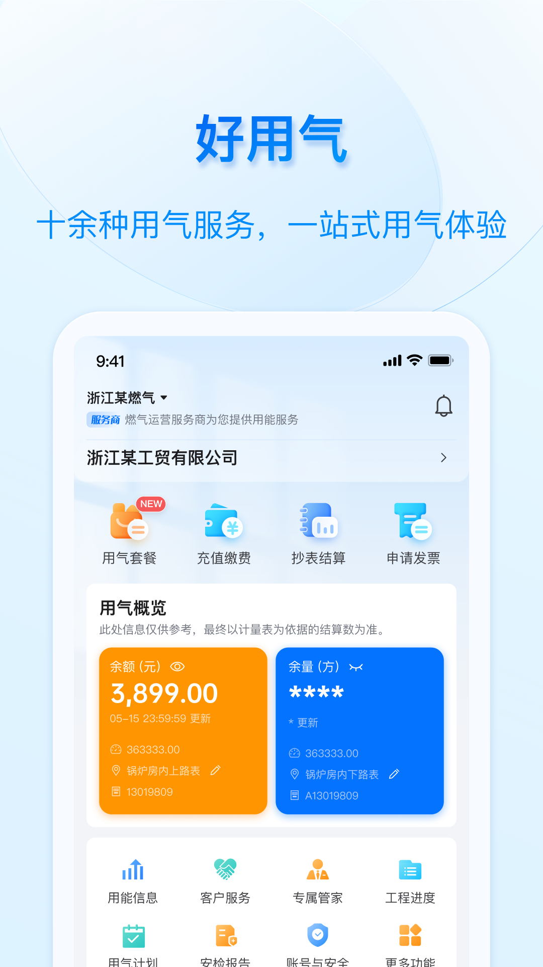 好用气电脑版截图