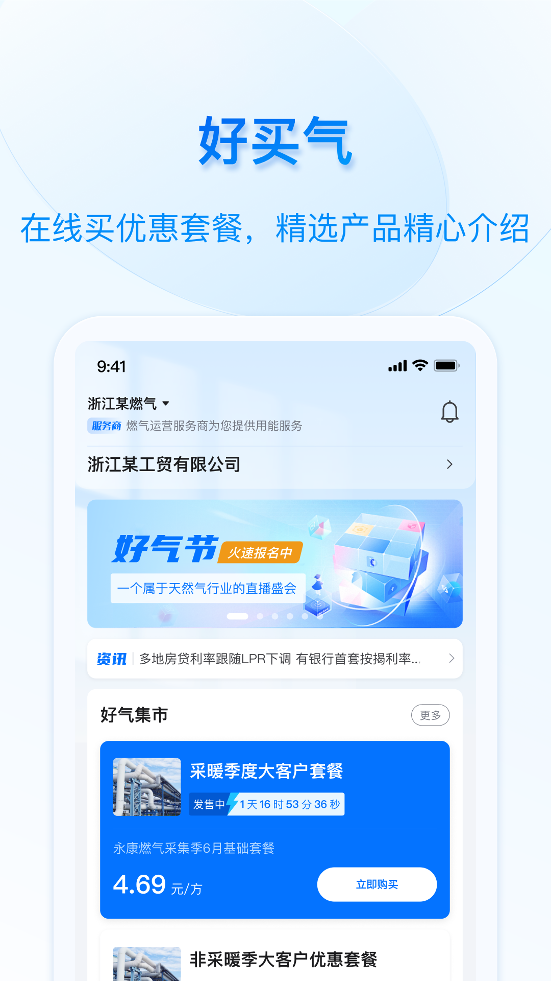好用气电脑版截图
