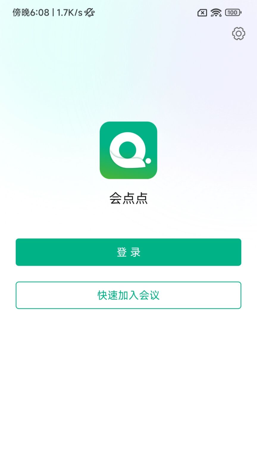 会点点电脑版截图