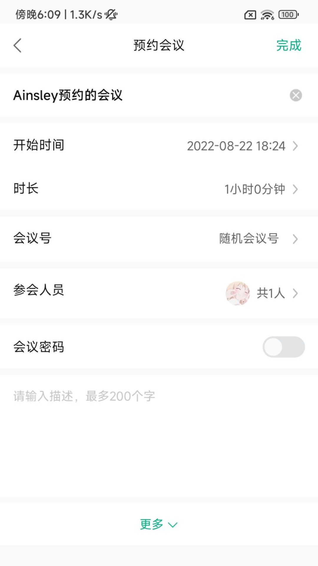 会点点电脑版截图