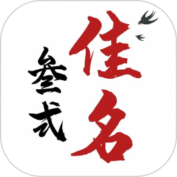 叁式佳名<font color='red'>软件</font>