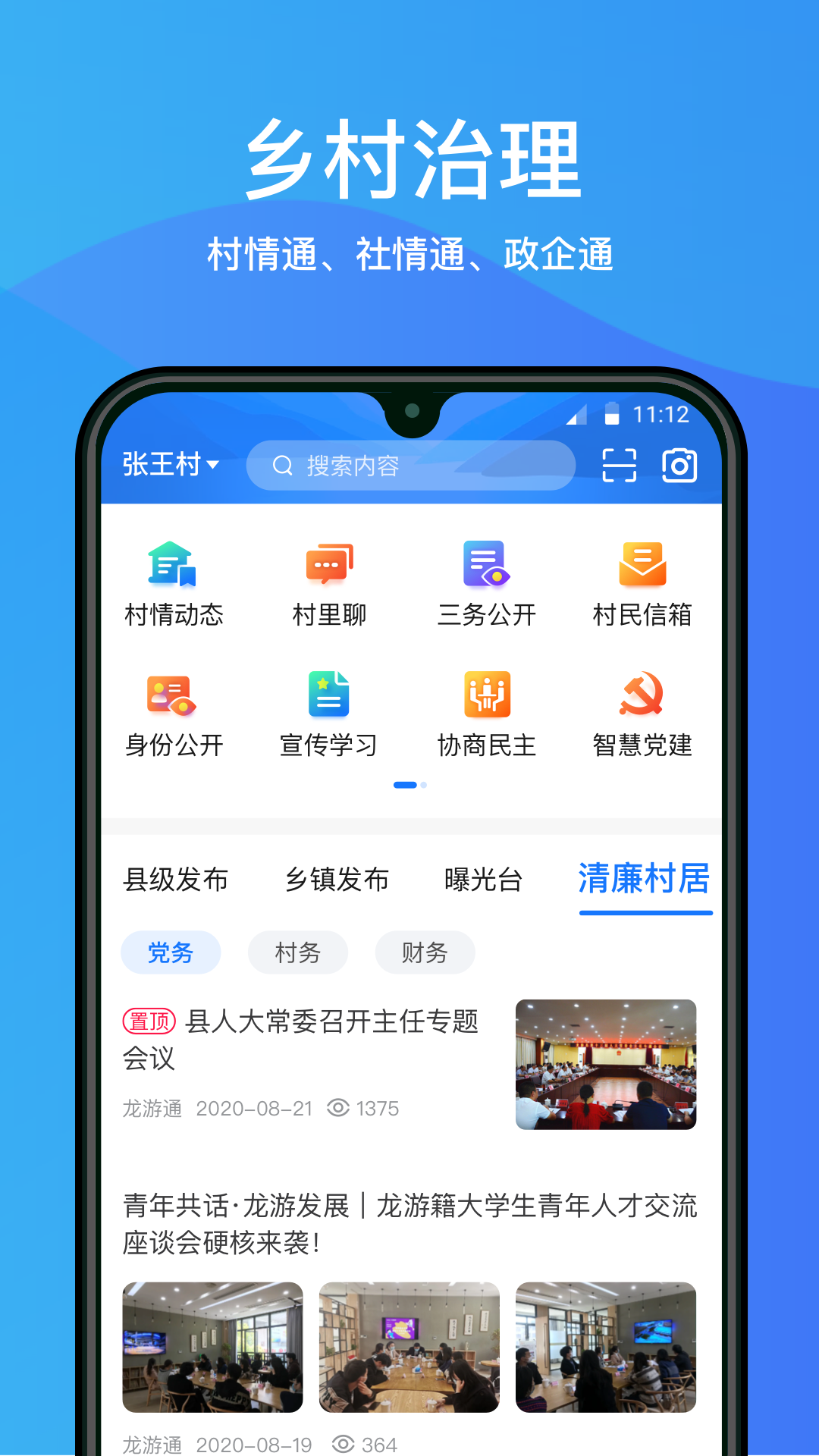 龙游通电脑版截图