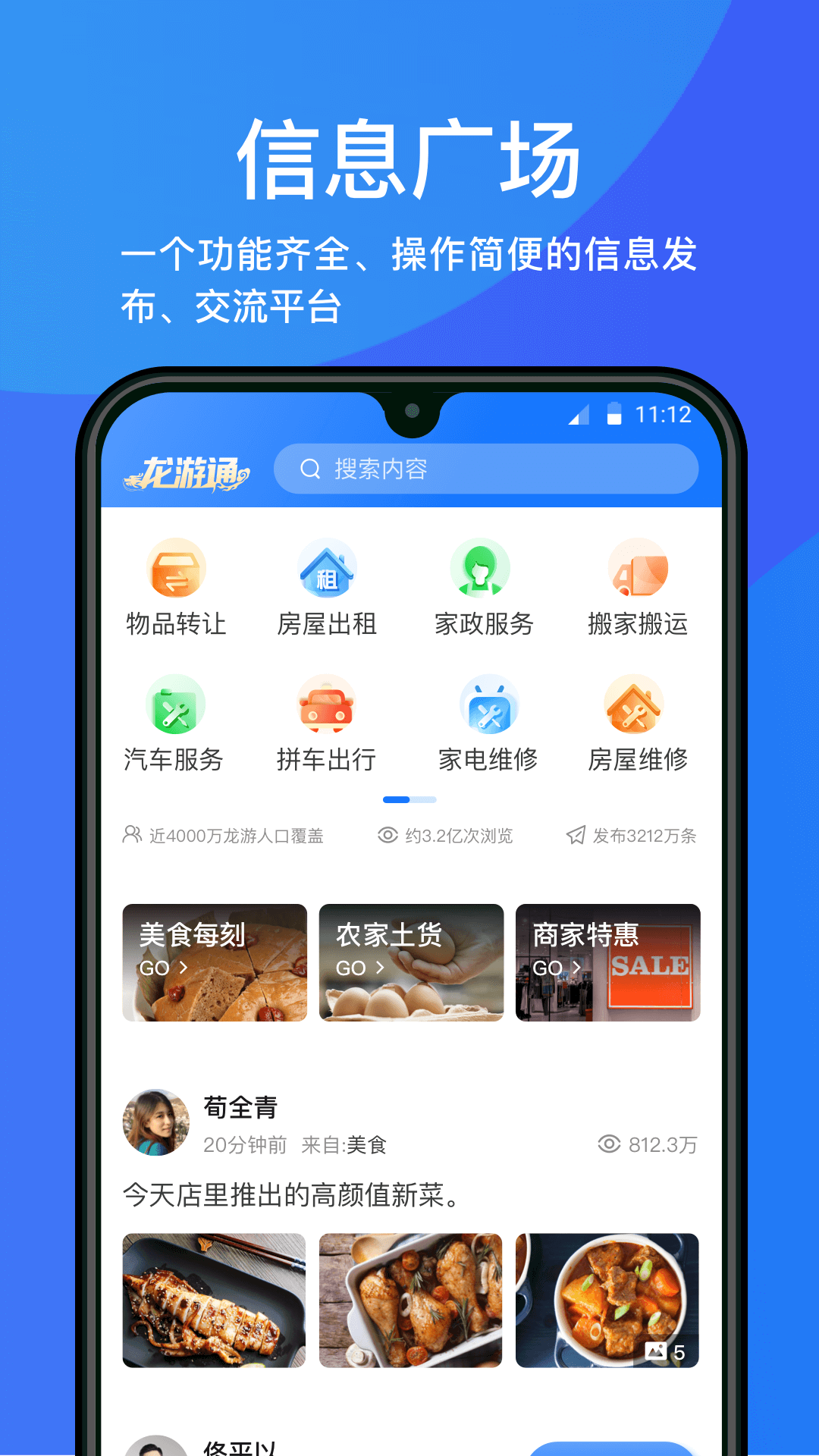 龙游通电脑版截图