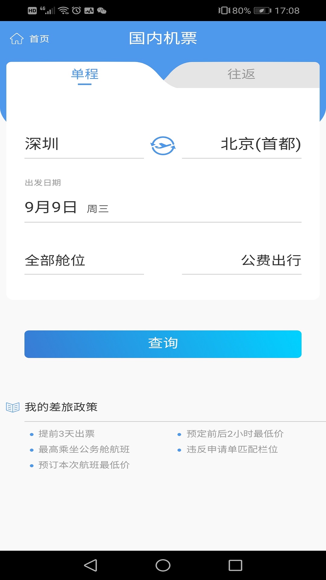 飞鹤商旅电脑版截图