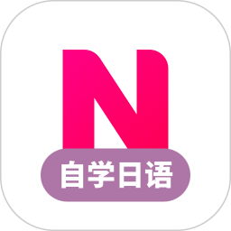 日语学习电脑版