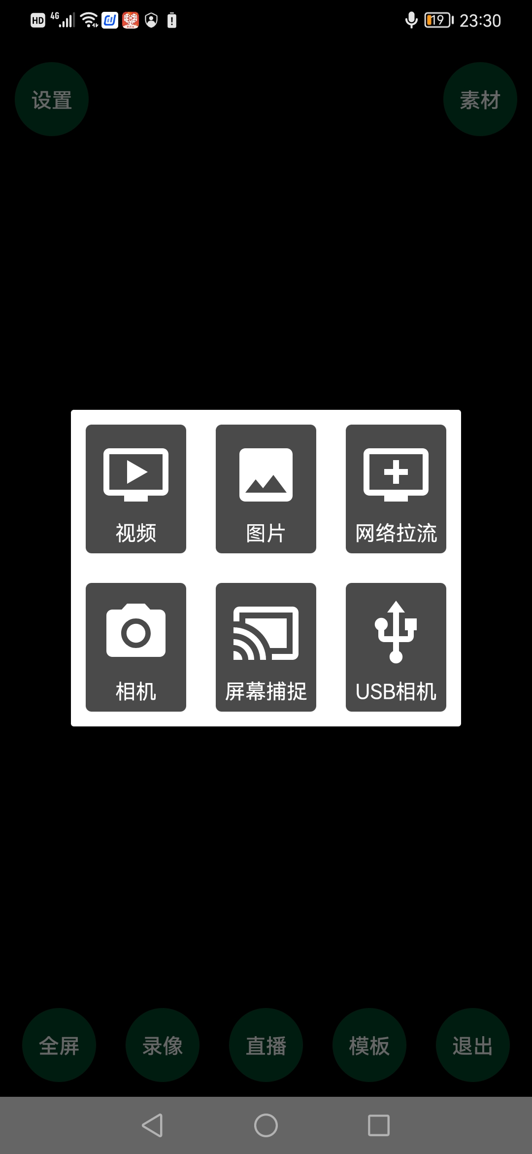 易导播电脑版截图