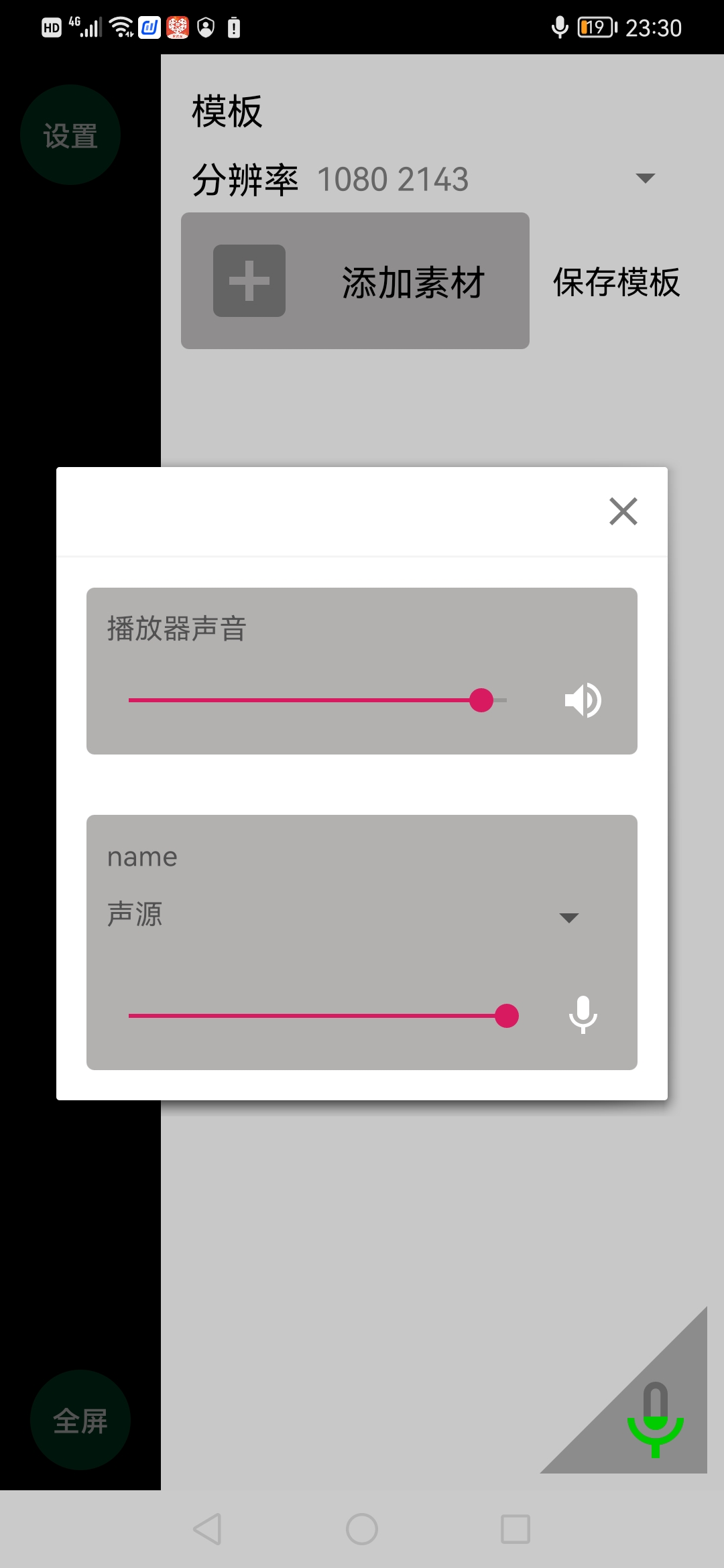 易导播电脑版截图