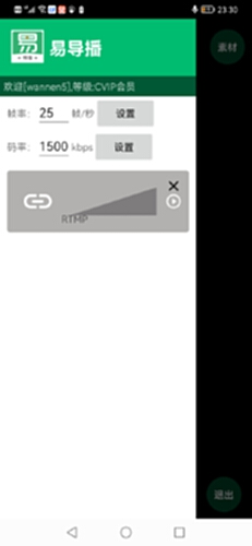 易导播电脑版截图3