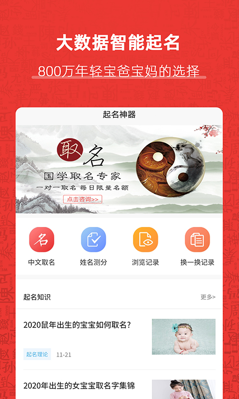 起名神器截图
