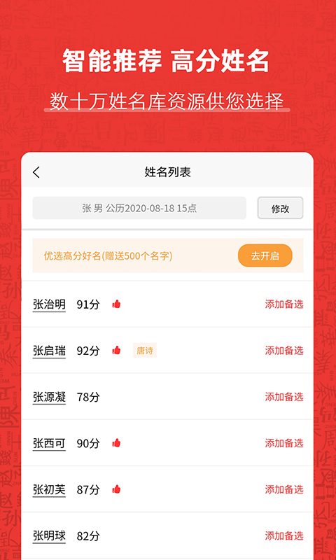 起名神器截图