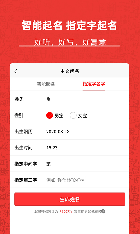 起名神器截图