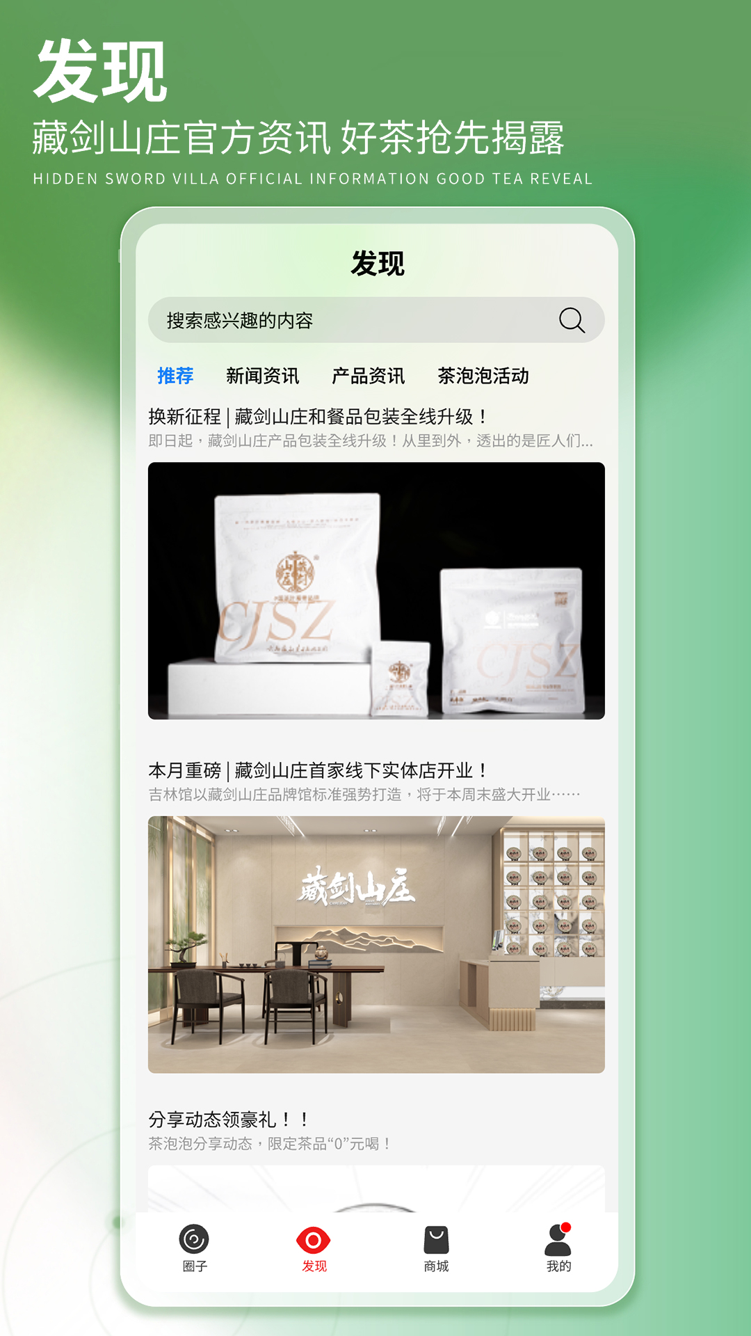 藏剑山庄茶泡泡截图