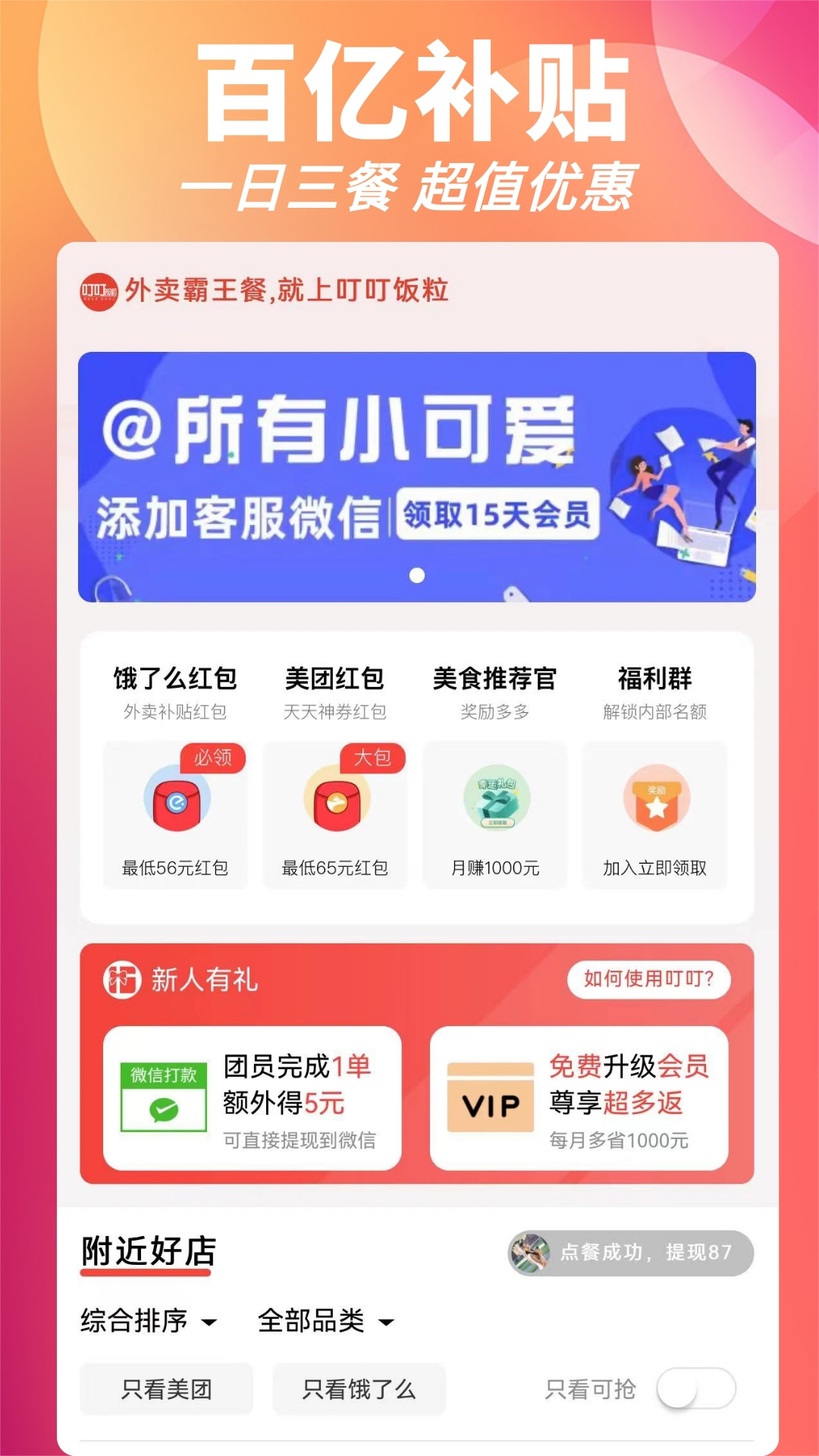叮叮饭粒电脑版截图