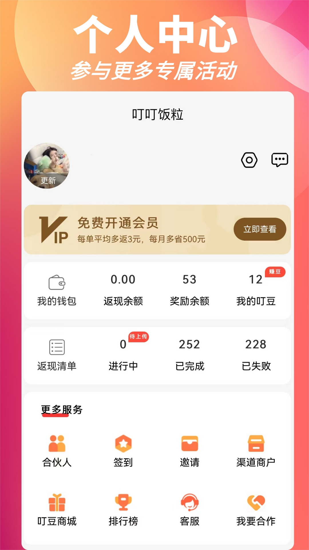 叮叮饭粒电脑版截图