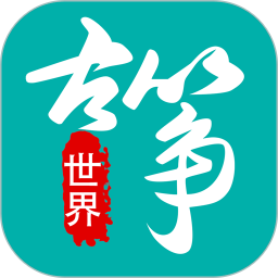 古筝<font color='red'>世界</font>