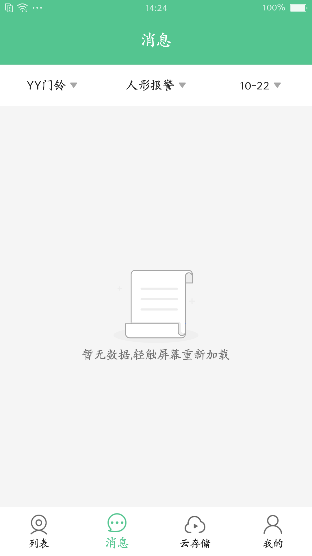 智能看家宝截图