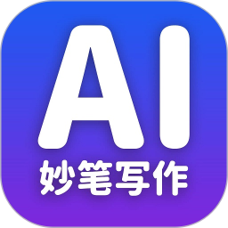妙笔<font color='red'>AI</font>写作电脑版