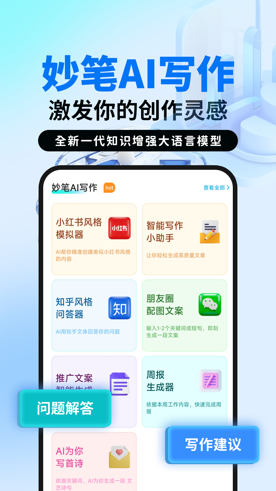 妙笔AI写作电脑版截图