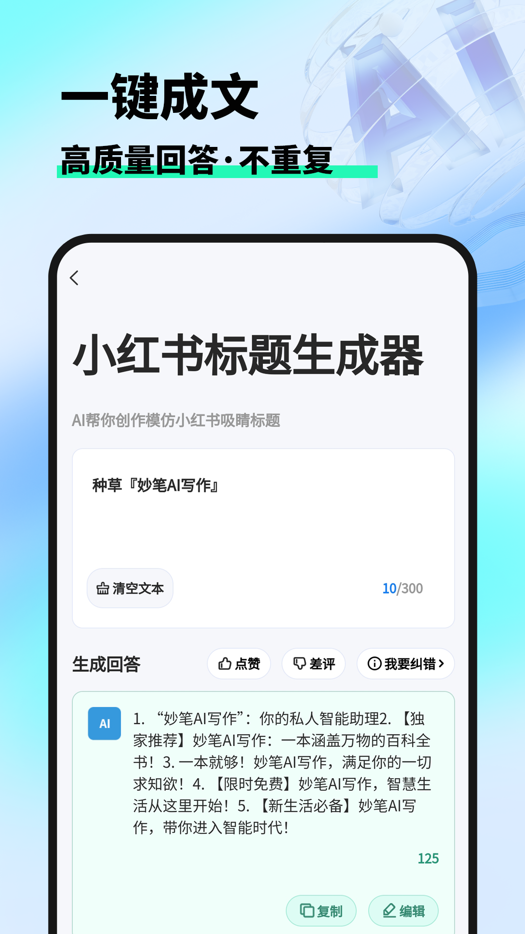 妙笔AI写作电脑版截图