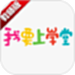 我要上学堂教师