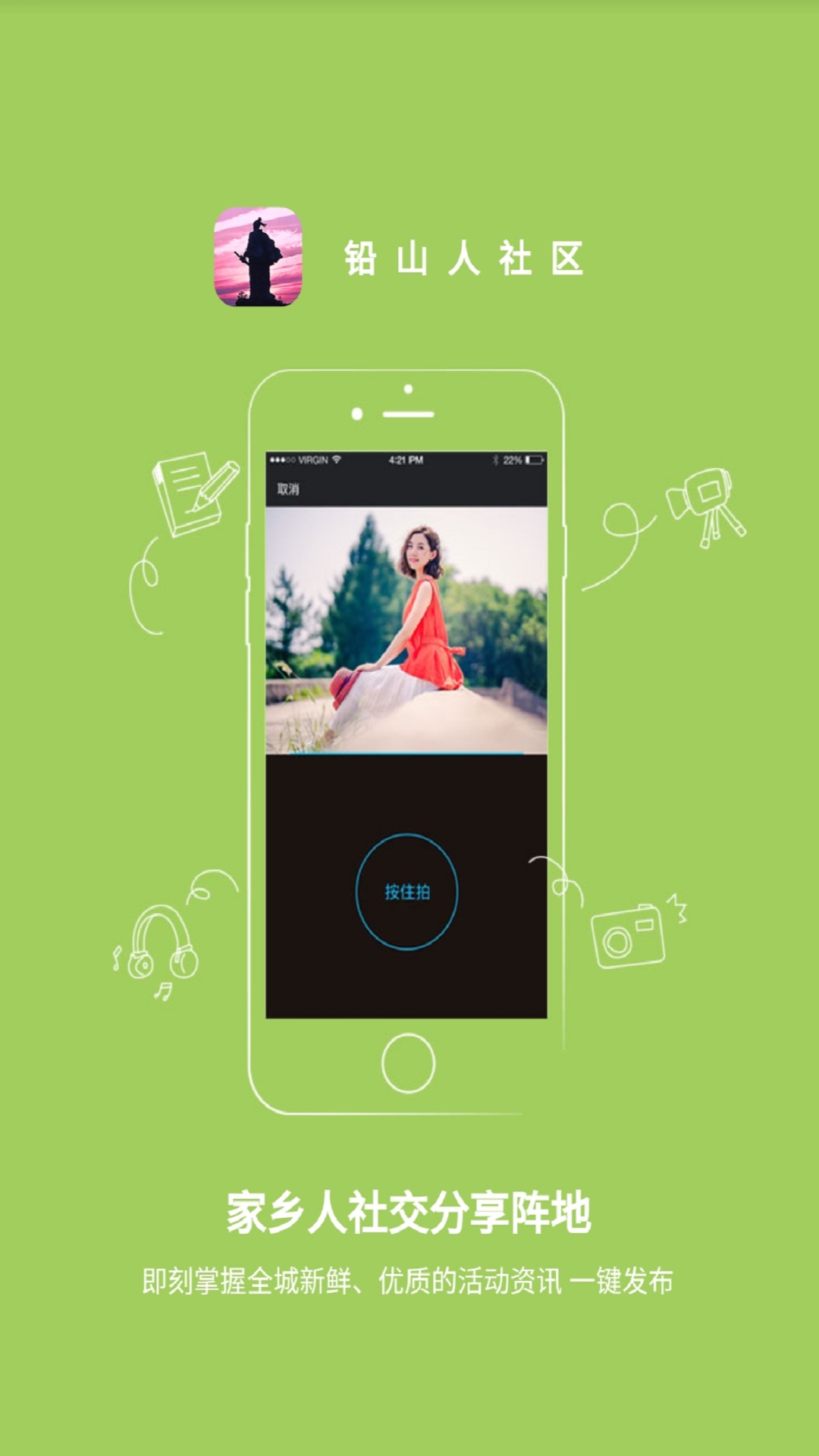 铅山人社区电脑版截图