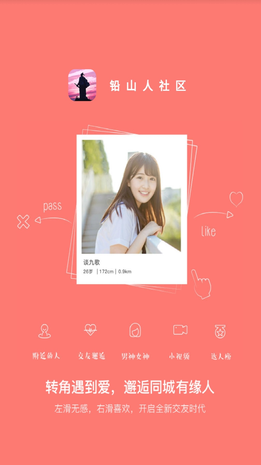 铅山人社区电脑版截图