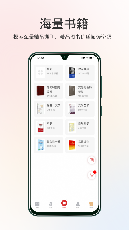 世知书屋电脑版截图
