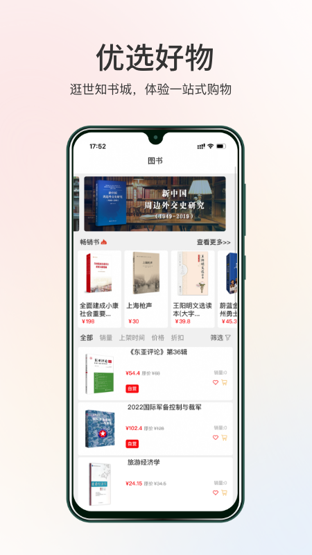 世知书屋电脑版截图