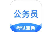 公务员考试宝典电脑版段首LOGO