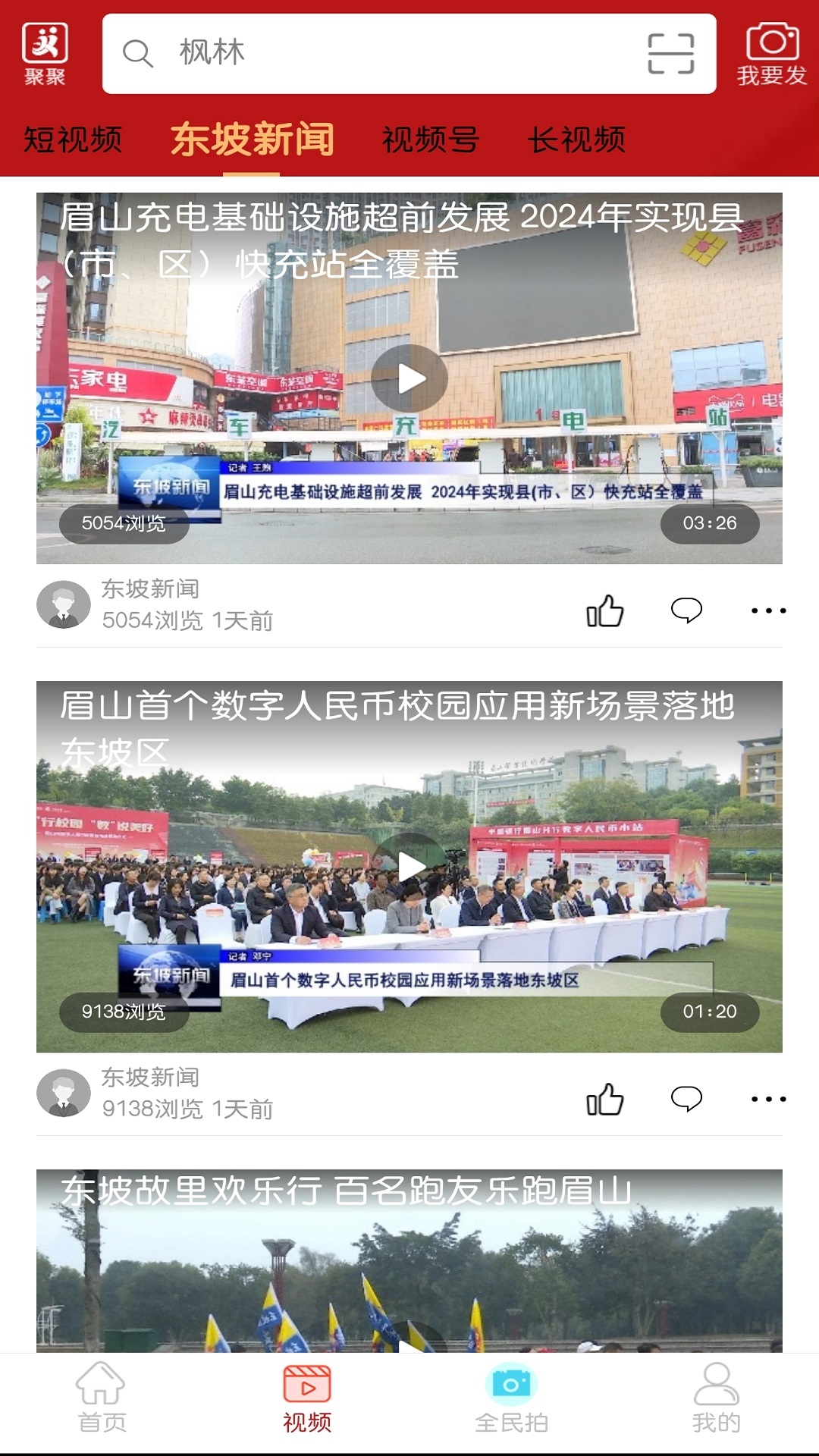 东坡老家电脑版截图