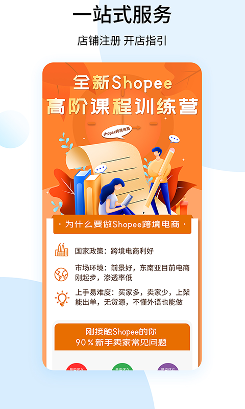 shopee跨境电商宝典