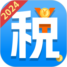 个人所得税2024电脑版3.0.6