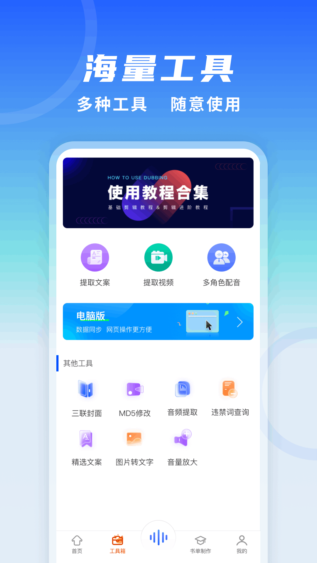 全能配音王电脑版截图
