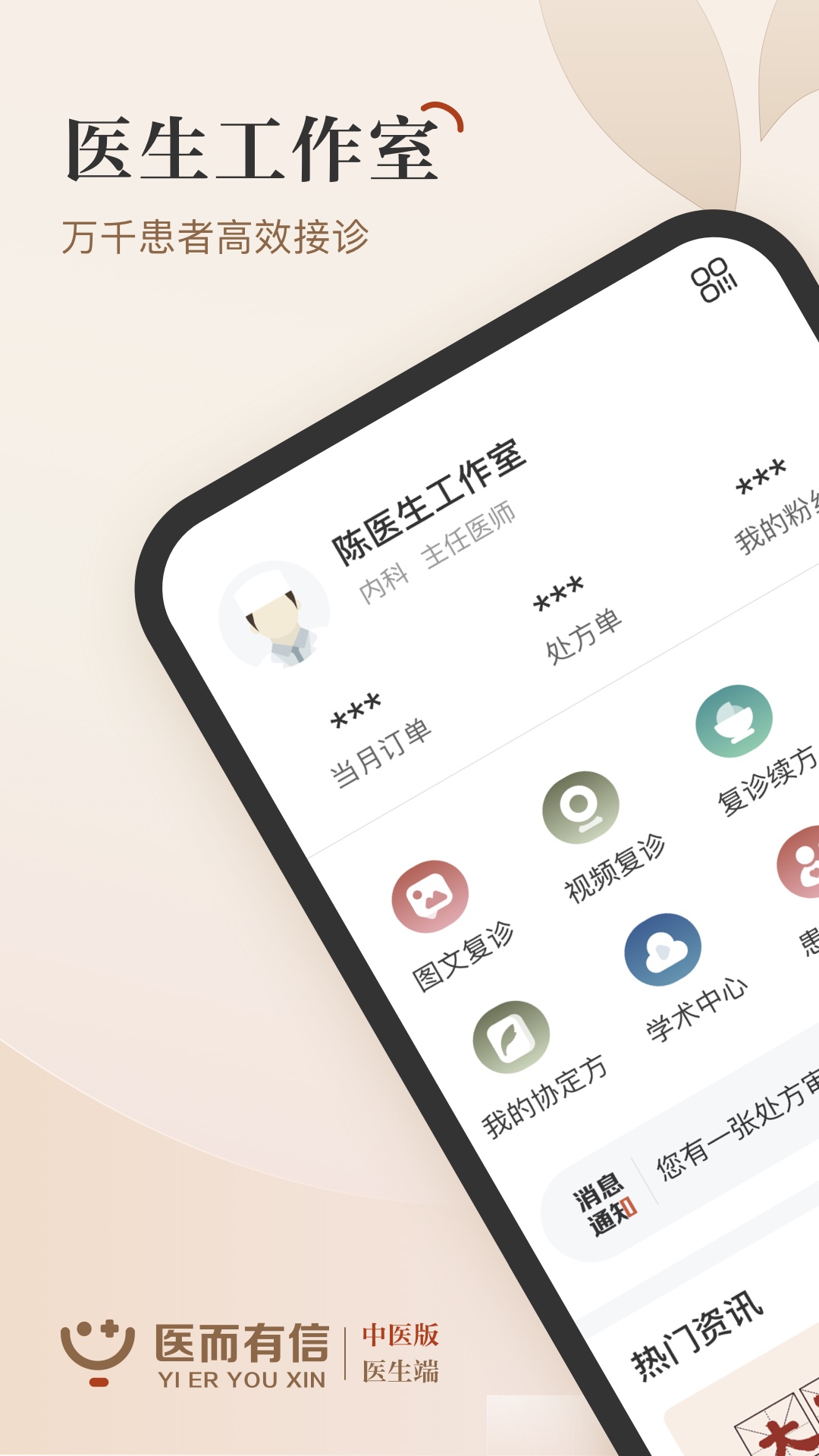 医而有信中医版电脑版截图