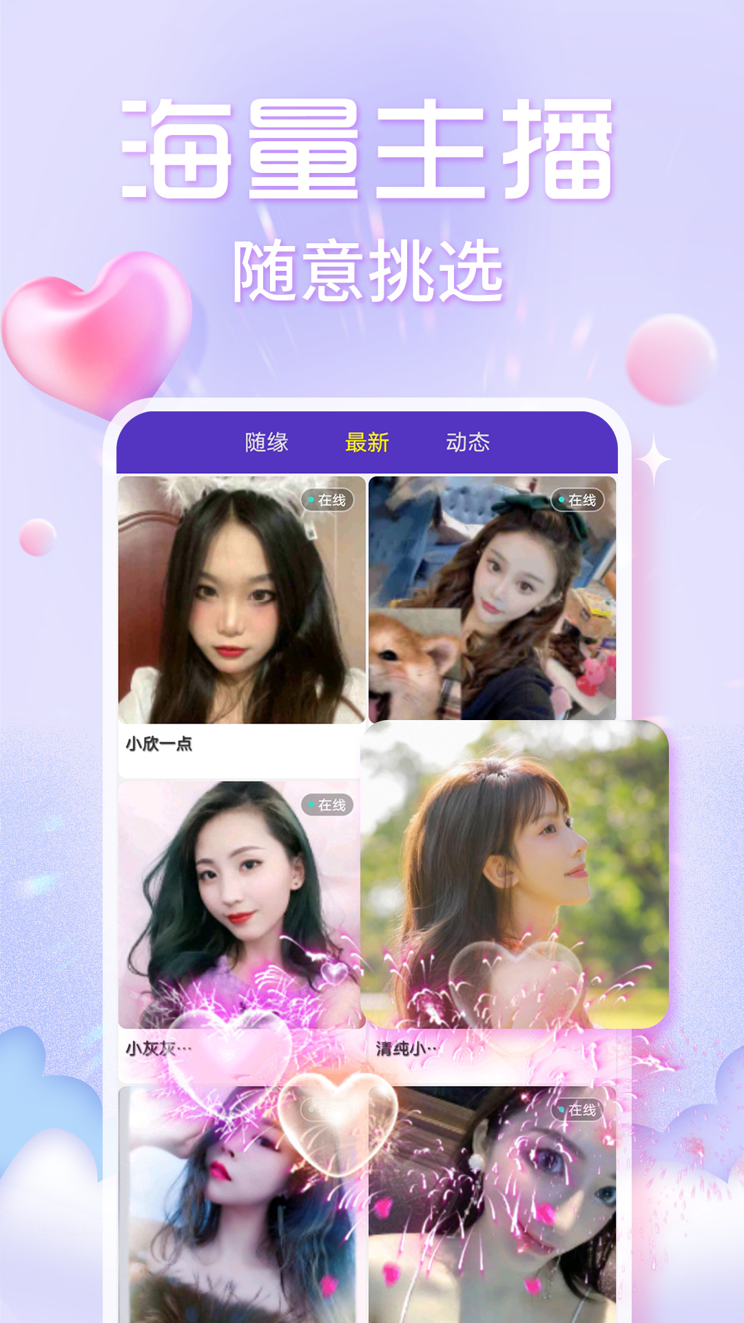 欢泡视频聊天电脑版截图
