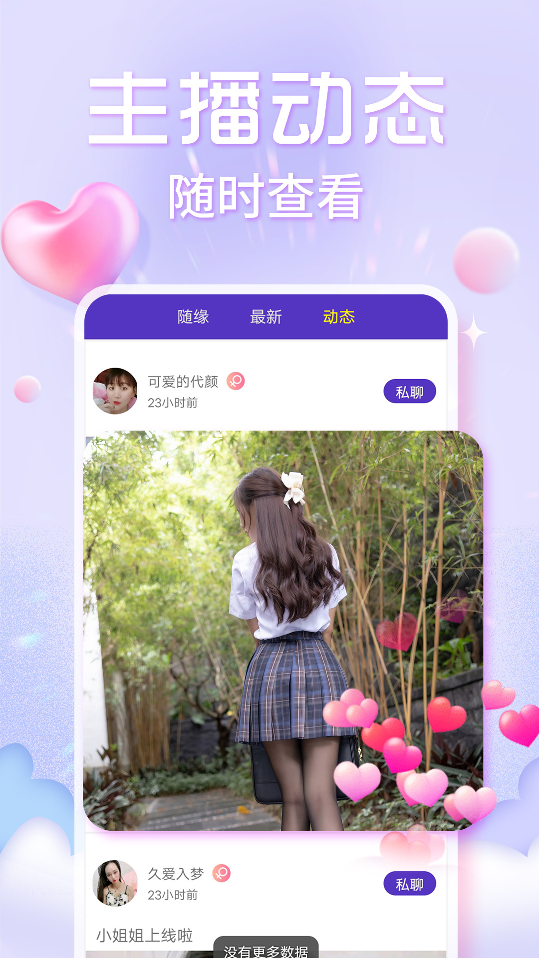 欢泡视频聊天电脑版截图