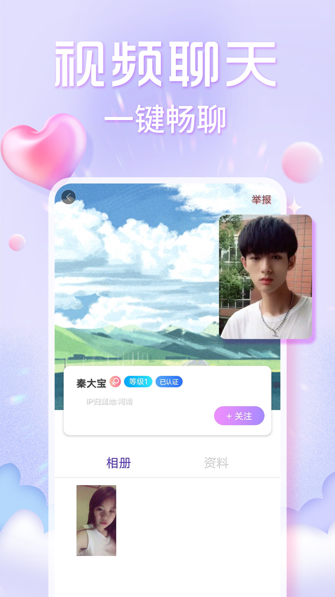 欢泡视频聊天电脑版截图