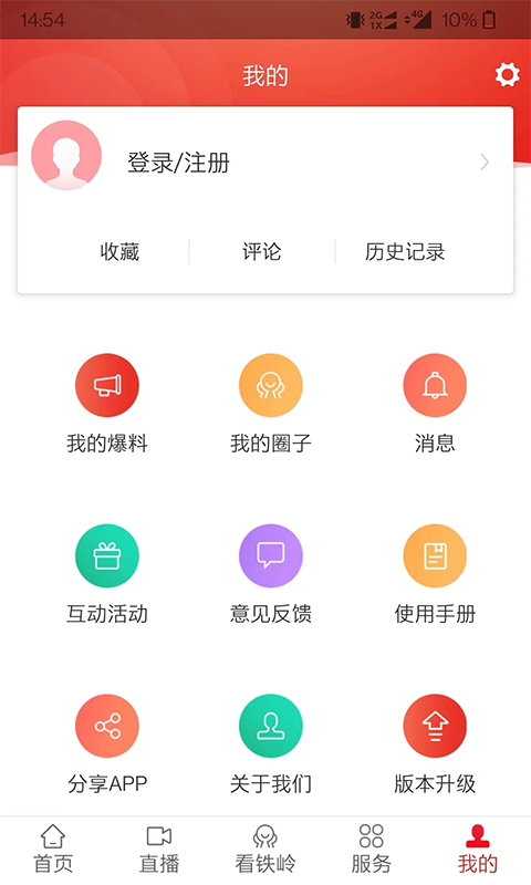 铁岭在线电脑版截图