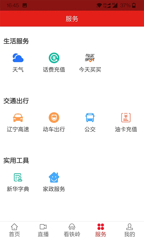 铁岭在线电脑版截图
