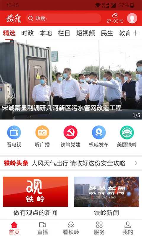 铁岭在线电脑版截图