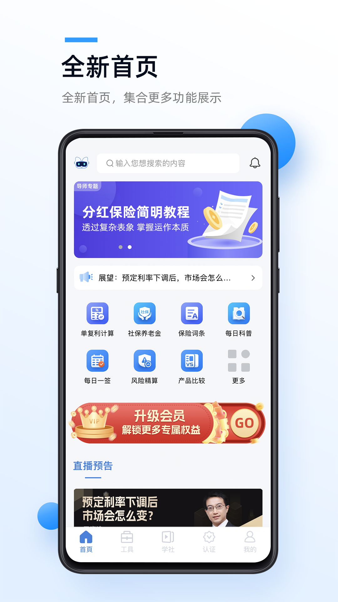 精算助理电脑版截图